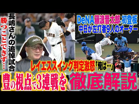 【プロ野球解説】巨人岡本が復帰も阪神に負け越し”ある打席で”坂本勇人に任すべき？DeNA藤浪晋太郎が登板‼︎注目のドラ１竹田が初勝利「打ちにくいストレート！」日本ハムに見えてきた「中継ぎの疲れ」
