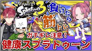 【スプラ3】負けたら筋トレ！弟子とライバルとやるぞ！wユン君 トラゾーさん【にじさんじ/桜凛月】