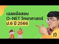 แบบทดสอบความเข้าใจจากวิดีโอ