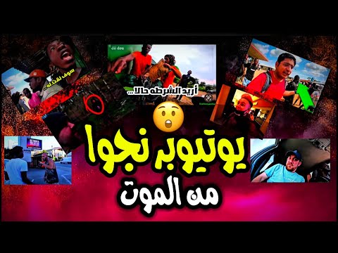 YouTuber get attack 😲🔥يوتيوبر تعرضوا لهجوم خطير عليهم !!