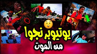 YouTuber get attack 😲🔥يوتيوبر تعرضوا لهجوم خطير عليهم !!