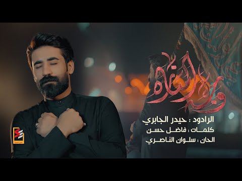 حيدر الجابري - وجه المنارة  ( اصدار جديد) 2024