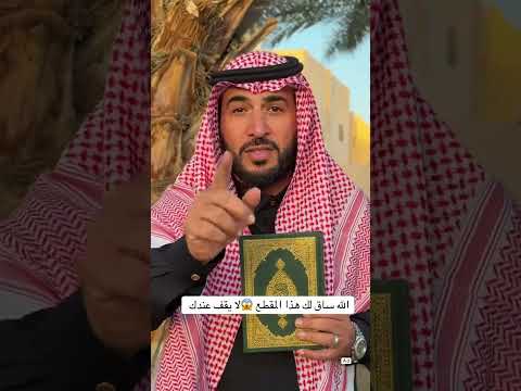 الله ساق لك هذا المقطع 😱 لا يقف عندك