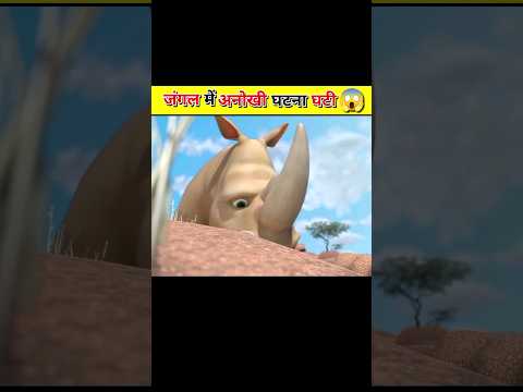 जंगल में अनोखी घटना घटी 🤯 || गेंडा को लगी बहुत तेज प्यास 🤯 #shorts #viral