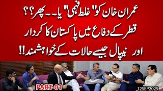 Kya Pakistan bhi Qatar wali Galti karne ja raha hay ? Twitter Account Imran Khan ka nahi ?