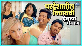 परदेशात येऊन विचारांची देवाण घेवाण करणार | बॉईज ४ Boyz 4 | गौरव, निखिल, पार्थ, प्रतीक, सुमन
