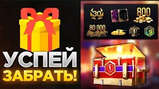ПОДАРКИ В ЧЕСТЬ ДНЯ РОЖДЕНИЯ ТАНКОВ?! |World Of Tanks Blitz