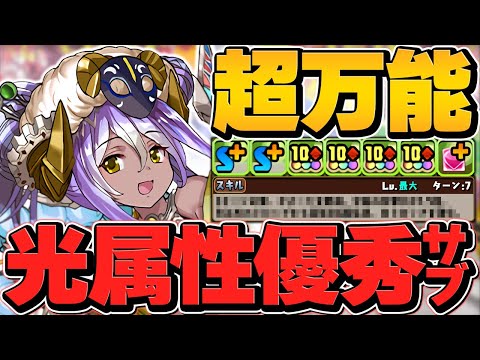 水着プレーナが色違い進化で光属性強化！2T軽減+全員エンハで使いやすさ抜群！【パズドラ】
