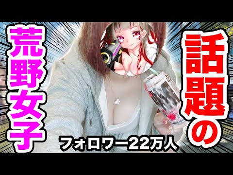 【初コラボ】フォロワー22万人!!いま話題のあざとすぎる荒野女子がヤバいｗ【荒野行動】