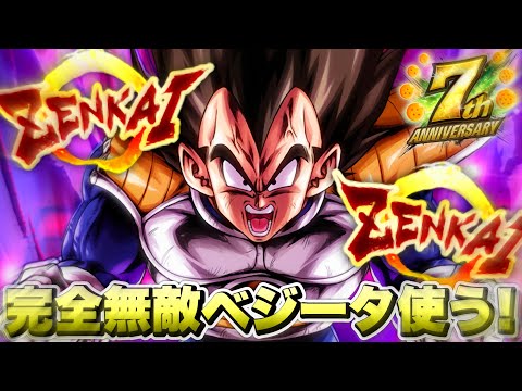 【7周年第２弾】ゼンカイ覚醒アビ２つ乗せLL復活ベジータが世界最強キャラ過ぎる！【ドラゴンボールレジェンズ】【DRAGONBALL LEGENDS】
