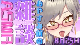 【🔴ASMR/3dio黒】えっ♡な配信前のバイブス上げる配信🔥【魅狼マノン/Mikami Manon】