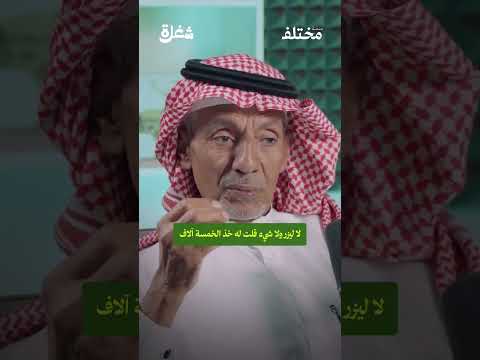 حجر صغير… بنصف مليون ريال، من حلقة #بودكاست_شغلة مع العم سالم بكار