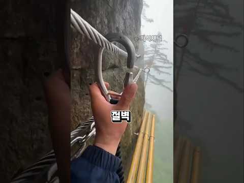 세상에서 가장 무서운 관광 코스?