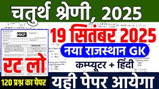 चतुर्थ श्रेणी online classes 2025 |4th grade online classes 2025 |4th grade syllabus 2025|Gk live