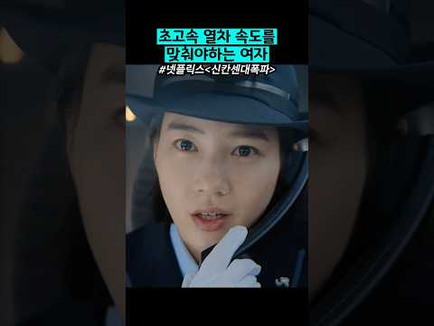 속도를 맞춰야 사는 여자