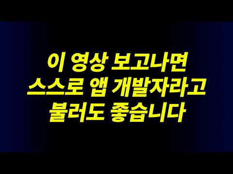 AI로 앱 만들기, 극도로 쉬워졌다 | ChatGPT, Claude