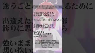 【Para Bellum/Sizuk/俊龍】「キミと僕の最後の戦場、あるいは世界が始まる聖戦 Season Ⅱ」ED 歌った！アカペラver