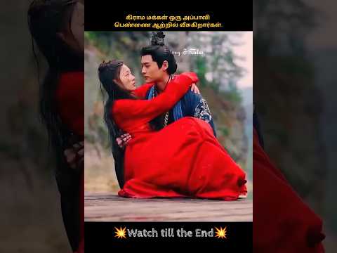 The villagers throw an innocent woman into the river | chinese drama in tamil #shorts #cdrama poster