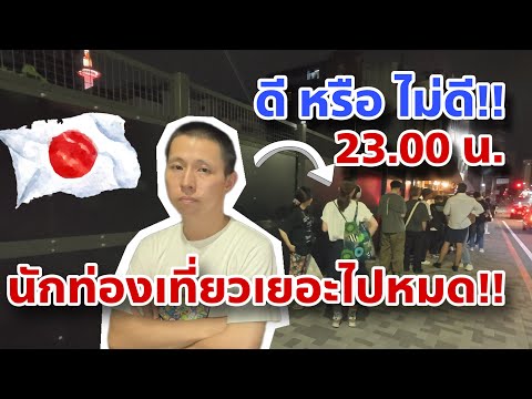 นักท่องเที่ยวเยอะ!! คนญี่ปุ่นคิดยังไง? บ้านเมืองญี่ปุ่นดึกๆ เป็นแบบนี้หรอ! 🇯🇵 เกียวโต ญี่ปุ่น