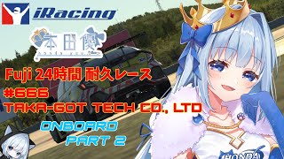 【iRacing】SeCR富士24時間耐久レース Part2 #666 Taka-GOD Tech CO.,Ltd