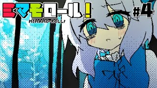 可愛い男の娘達が行く(4日目)【ミマモロール】るじくにVTuber自由に実況配信