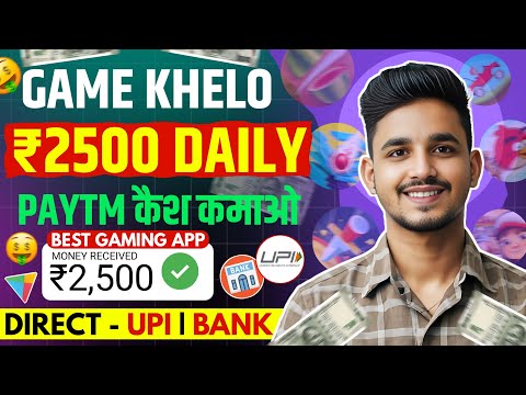 Game Khel Kar Paise Kamaye | ₹2500 Daily Paytm Cash Game Se Kamao | Best Gaming App