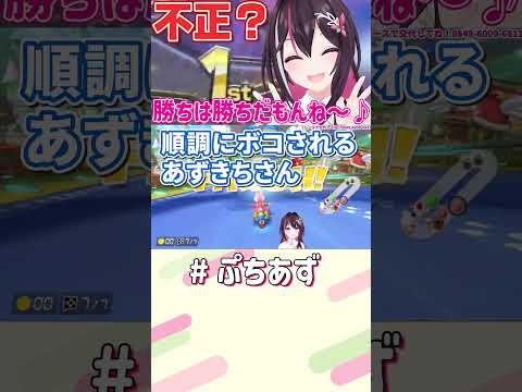 勝ちは勝ちだよ？【ホロライブ / AZKi】#ぷちあず #shorts #マリカ8DX #1位耐久 #マリカ