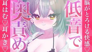 【ASMR/3Dio】ハムハム♡低音お姉さんの声で眠る耳はむ♡耳かき♡囁き♡【PROMISU/ライム】
