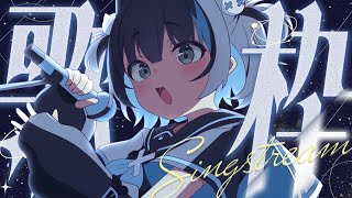 〖 歌枠 〗夜風にまぎれて、夏のうたを  #Vtuber