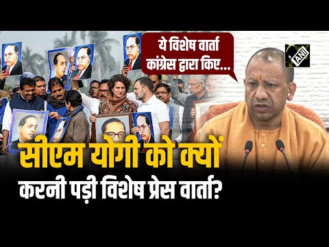 Ambedkar विवाद के बीच CM Yogi को क्यों करनी पड़ी विशेष Press Conference, जानिए पूरी वजह