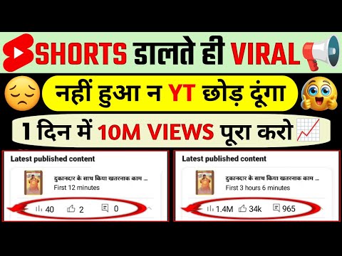 🥳Short 1 सेकेंड में Viral ⚙️✅| Short Video Viral Tips And Tricks | Best To Upload YouTube Shorts