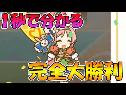 【プリコネR】１秒でわかるラ杯最終日【ラ杯１４日目】