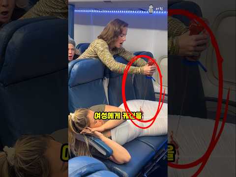 케첩으로 복수한 비행기 사이다 참교육