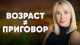 Как не сдаться, когда тело и возраст делают тебя неконкурентоспособной
