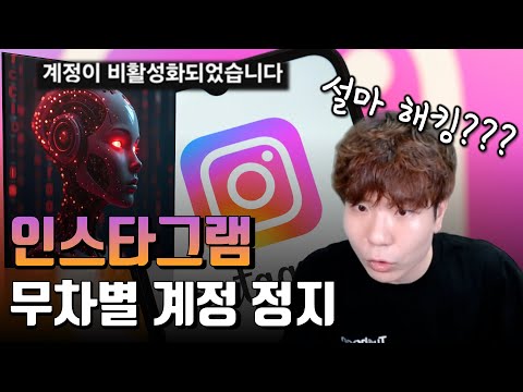 이유 없이 계정 날라간다. 메타에 무슨 일이...??? | 제발 고객센터는 사람이 해주세요