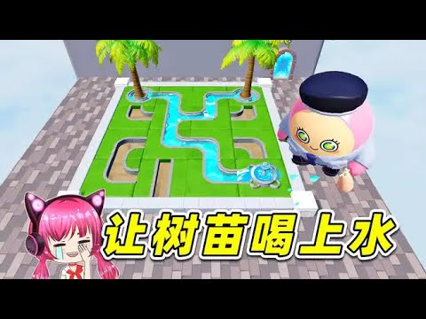 蛋仔派對：讓樹苗喝上水？我就喜歡，抓耳撓腮的感覺！哈哈