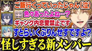 【MADTOWN】マチアプでリコリス女性全員を口説いてる疑惑がかかったころんくん。ボスに加入条件を言い渡される【にじさんじ/切り抜き/エクス