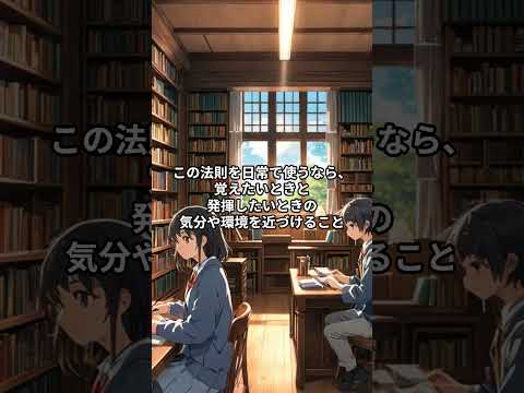【覚えておきたい心理学】状態依存記憶#心理学#雑学