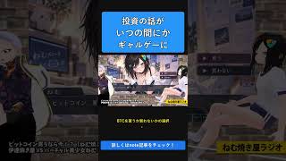 投資の話がいつの間にかギャルゲーに   ビットコイン半減期4年サイクル投資法