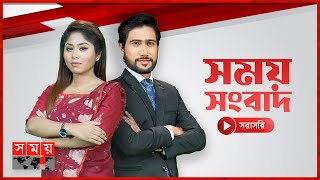 ভোরের সময় সংবাদ | ১৬ সেপ্টেম্বর ২০২৫ | Top News | Somoy TV Bulletin | Somoy TV LIVE | Somoy TV