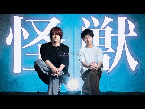 【チ。】怪獣 / サカナクション【MELOGAPPA】
