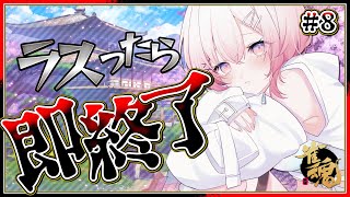 【雀魂】ラスったら即終了する麻雀放送 #8【龍ヶ浜ゅぇ / いちプロ】