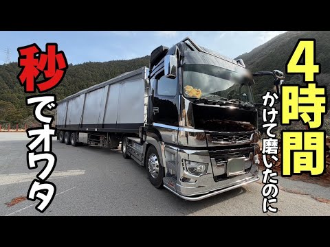 【🔰トレーラー】週末頑張って磨いたホイルが週明け1撃で終わりました。