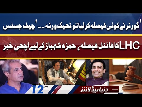 Hamza Shahbaz Ki Plea | LHC Ka Final Faisla | Dunya News Headlines 12 PM | 22 April 2022