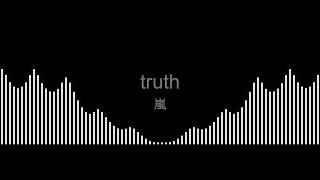【生歌で】 truth ／嵐【歌ってみた】 #shorts