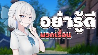 เจอเด็กน้อยเรื้อนฟรีไมค์ในวันหยุดเรียน 👽 | Roblox จุดพักใจ