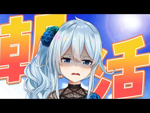 【朝活#346】37度はさぁ、もう風呂やないかい　【雪城眞尋/にじさんじ】