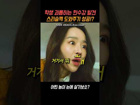 스리슬쩍 눈치 못채게 참교육!! #용감한시민