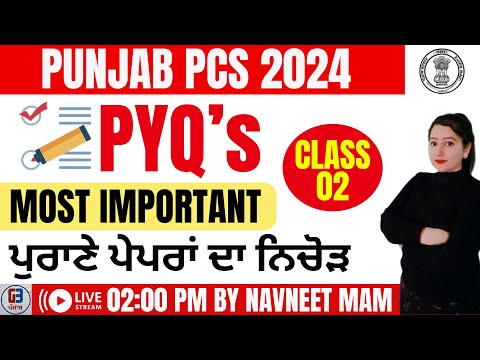 Punjab PCS 2024 | Important PYQ’s | Class-2 | ਪੁਰਾਣੇ ਪੇਪਰਾਂ ਦੇ ਸਾਰੇ ਪ੍ਰਸ਼ਨ | Gillz Mentor