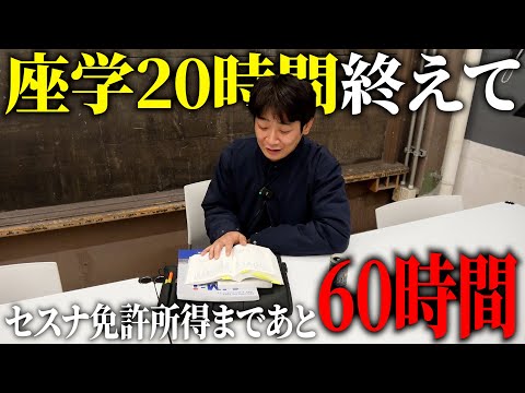 【報告】座学20時間を終えて免許取得に近づく！【銀シャリ】